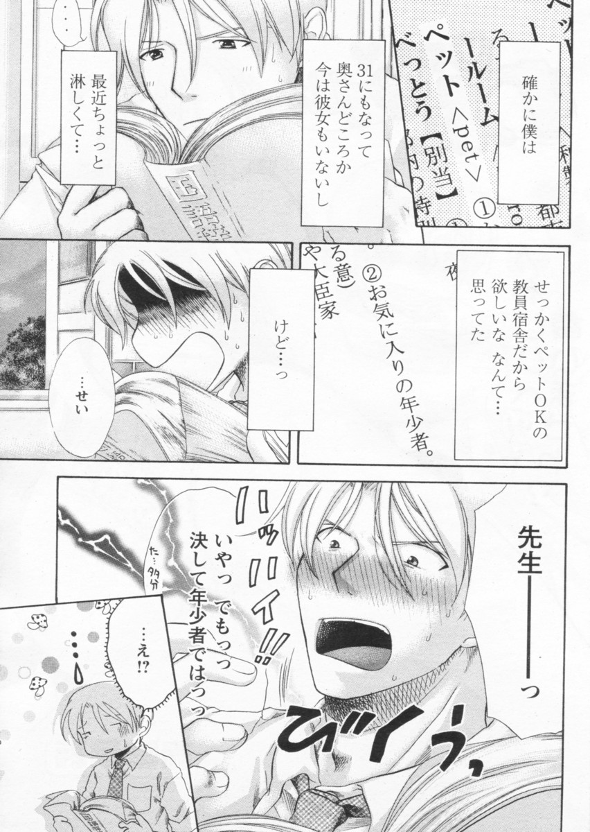 COMIC パピポ 2004年09月号