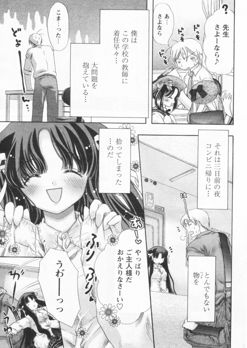 COMIC パピポ 2004年09月号