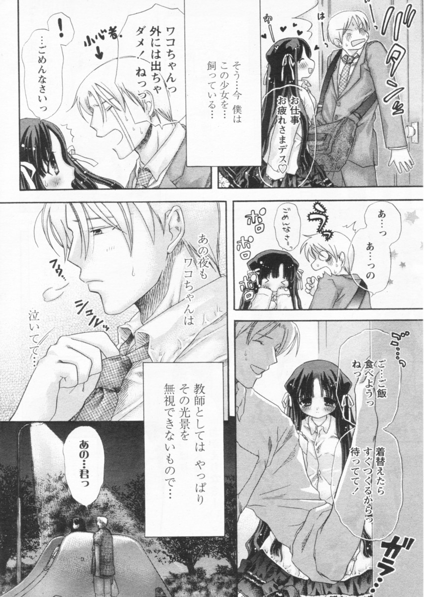 COMIC パピポ 2004年09月号