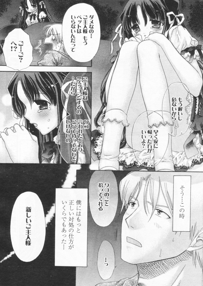 COMIC パピポ 2004年09月号