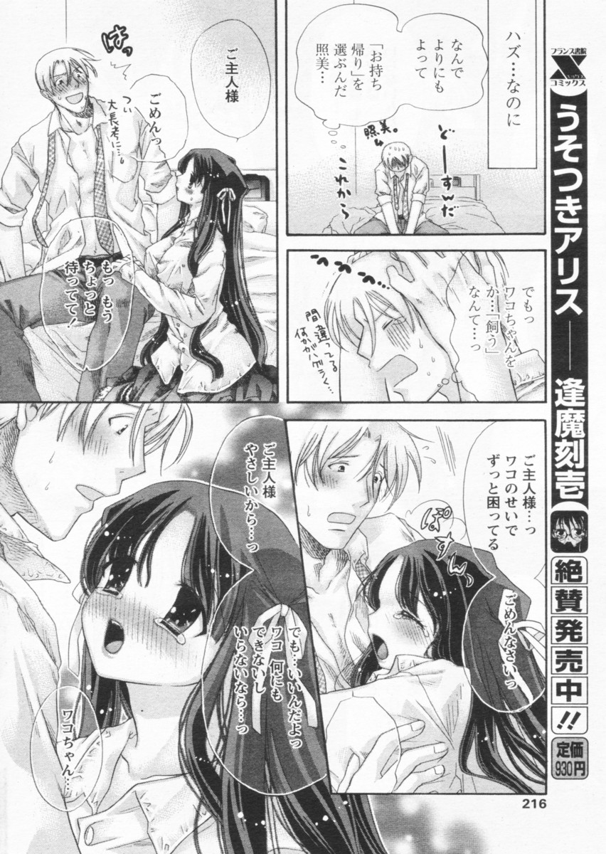 COMIC パピポ 2004年09月号