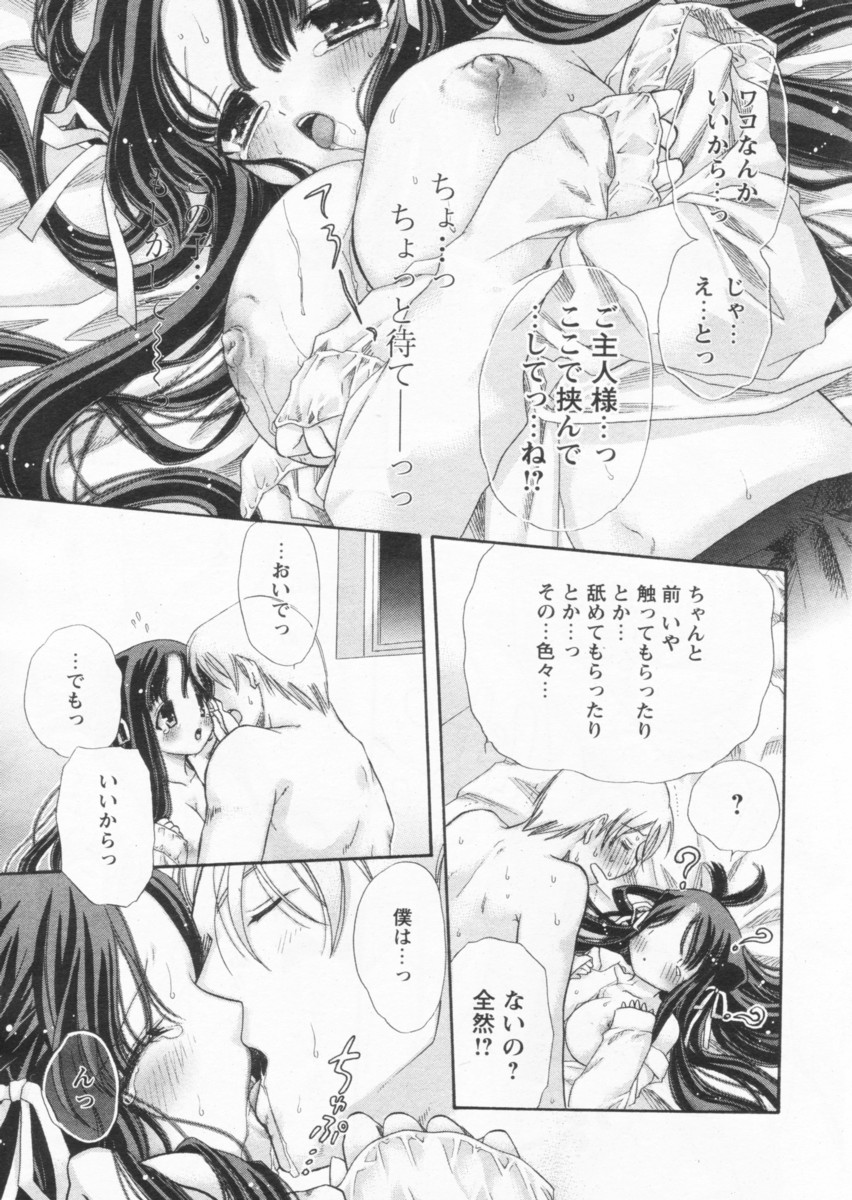 COMIC パピポ 2004年09月号