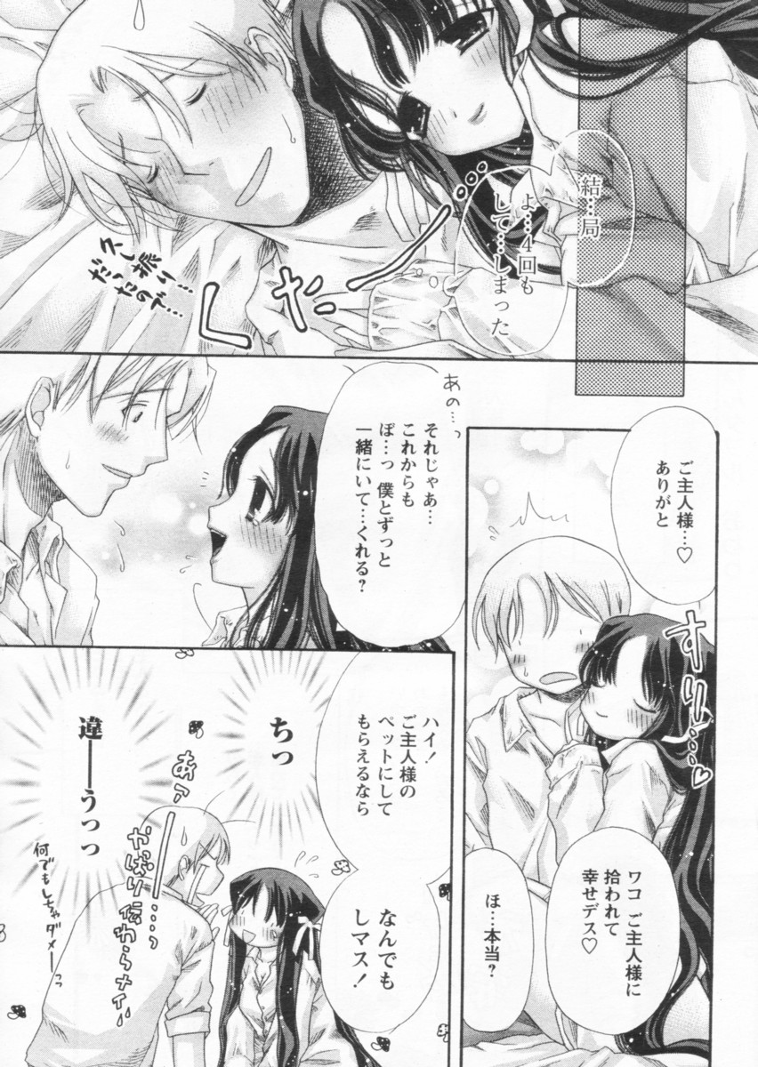 COMIC パピポ 2004年09月号