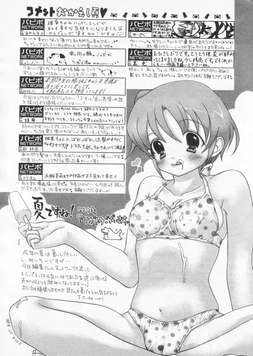 COMIC パピポ 2004年09月号
