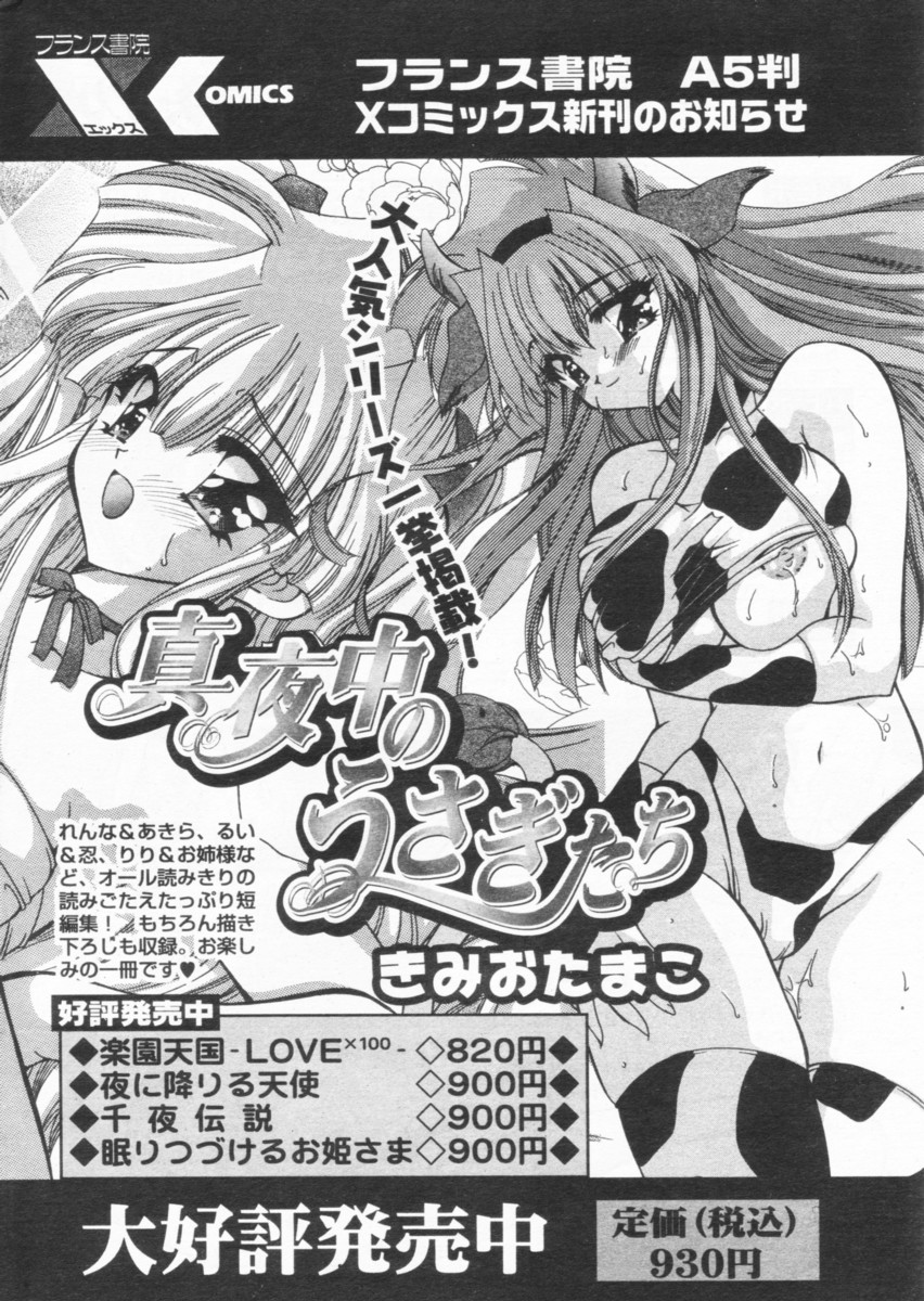 COMIC パピポ 2004年09月号