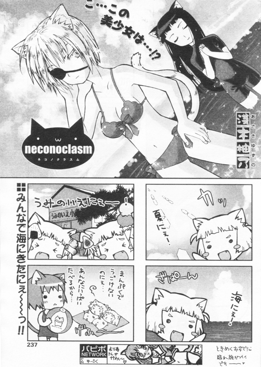 COMIC パピポ 2004年09月号