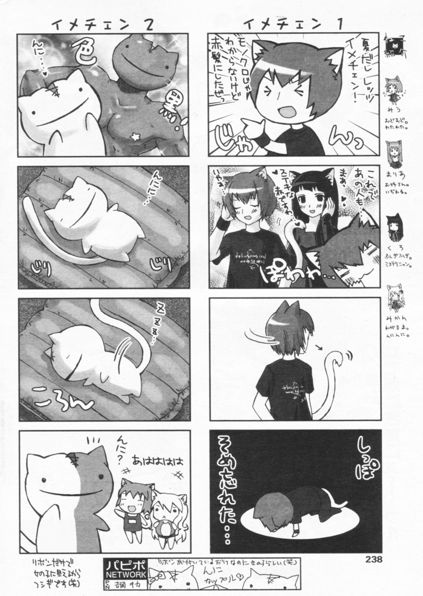 COMIC パピポ 2004年09月号