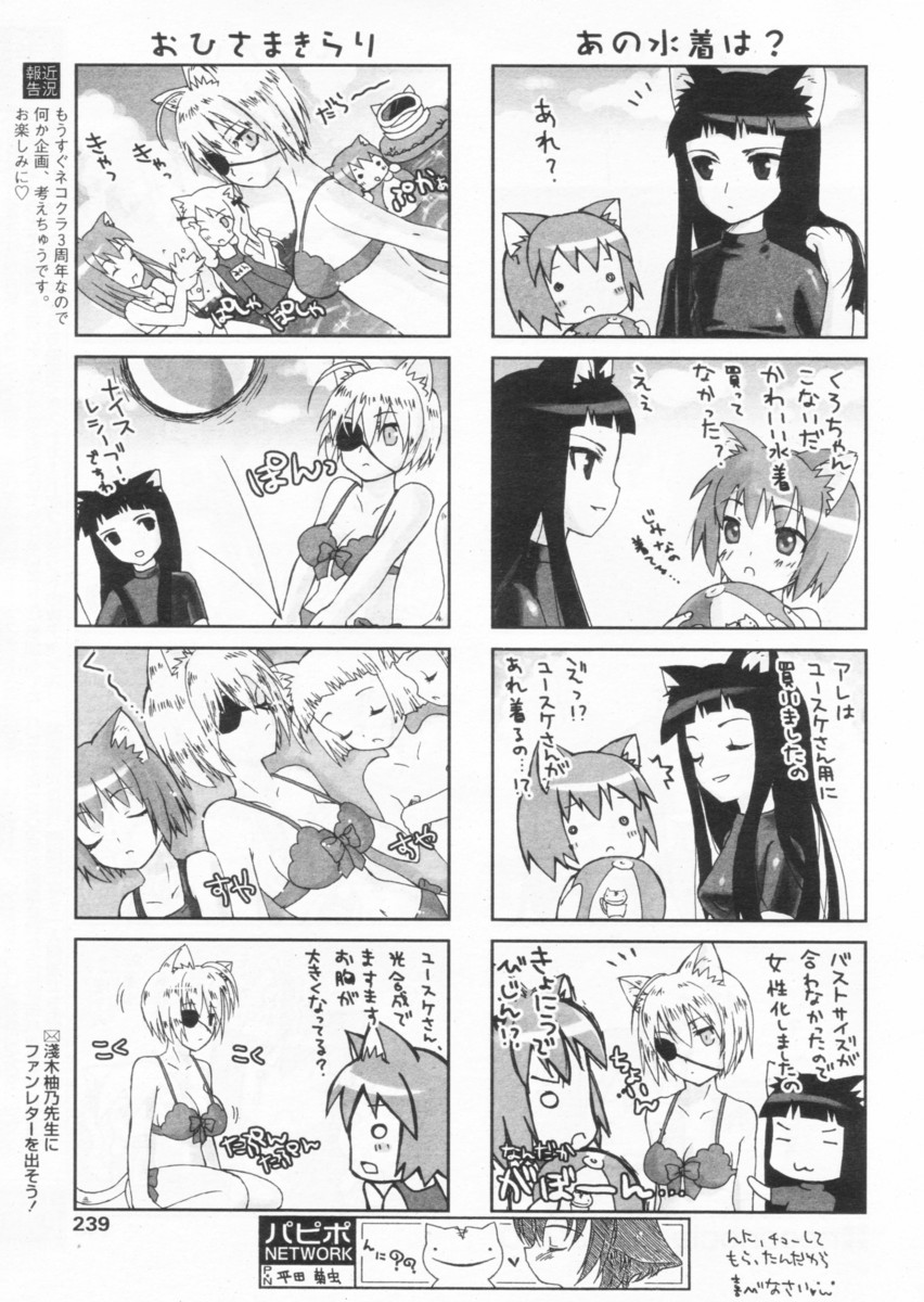 COMIC パピポ 2004年09月号