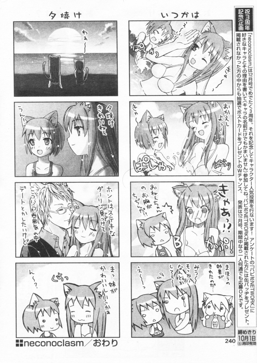 COMIC パピポ 2004年09月号