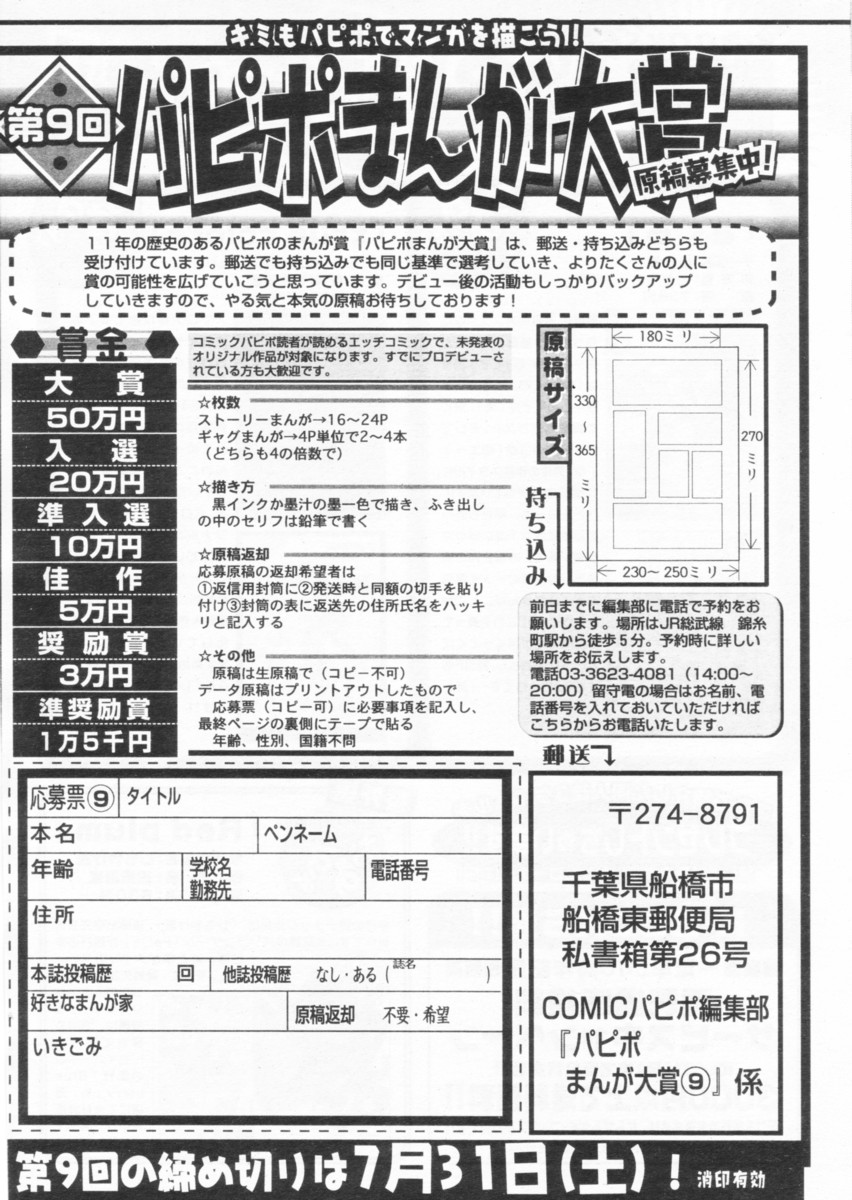 COMIC パピポ 2004年09月号