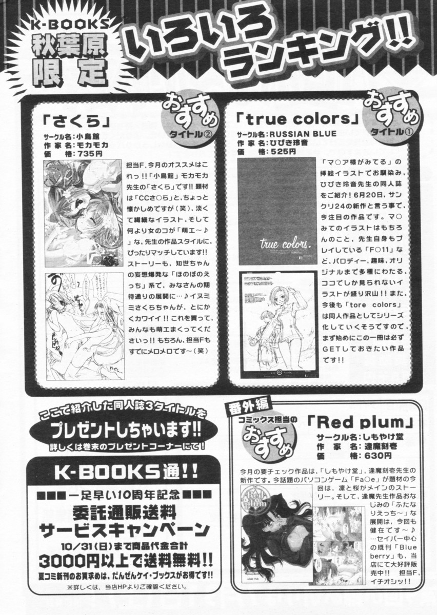 COMIC パピポ 2004年09月号