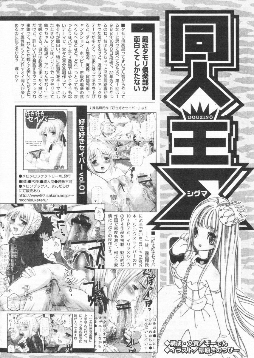 COMIC パピポ 2004年09月号