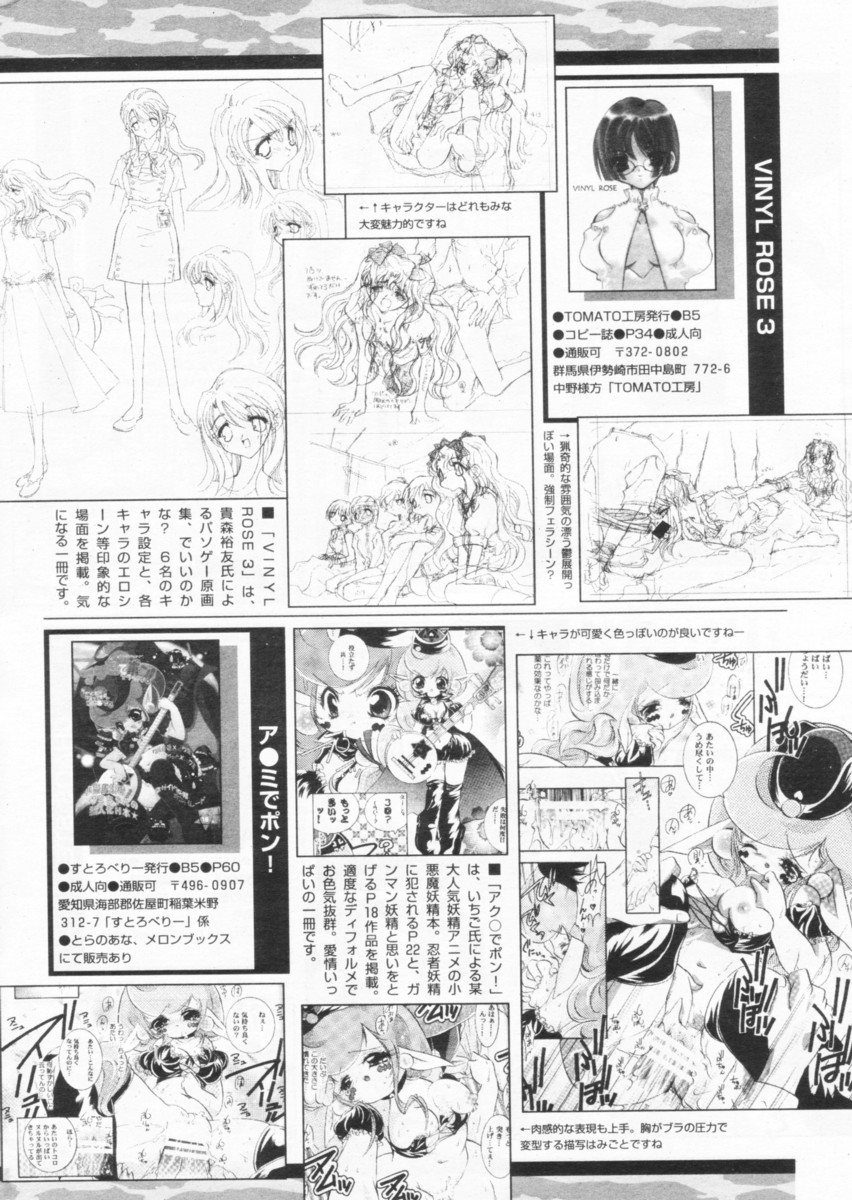 COMIC パピポ 2004年09月号
