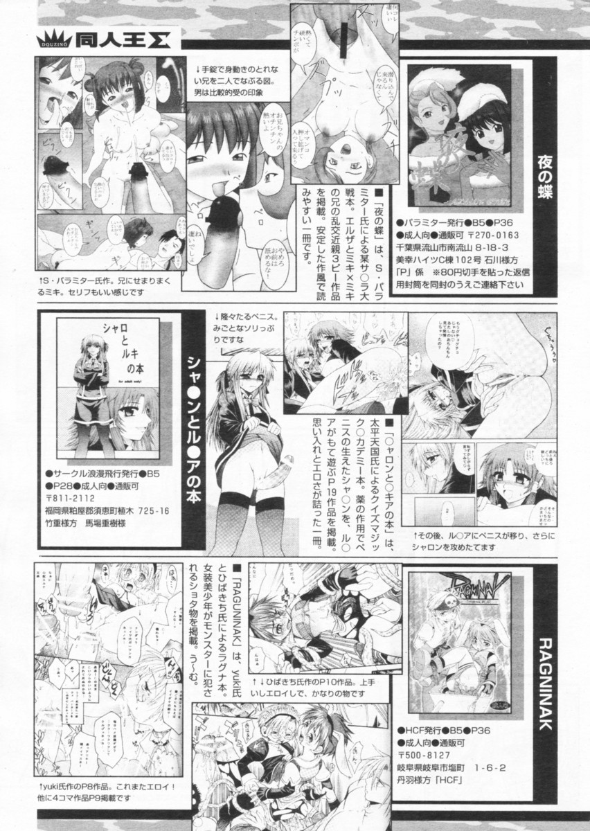 COMIC パピポ 2004年09月号