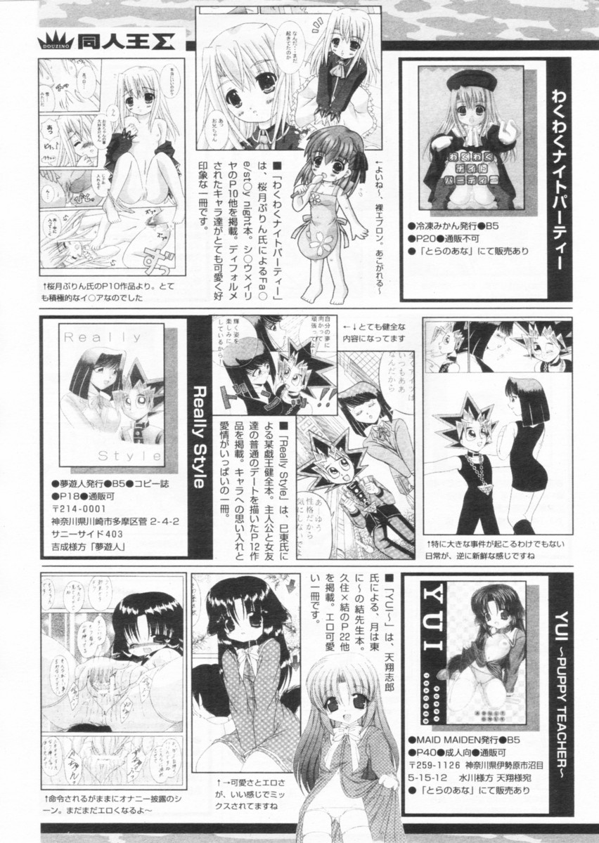 COMIC パピポ 2004年09月号