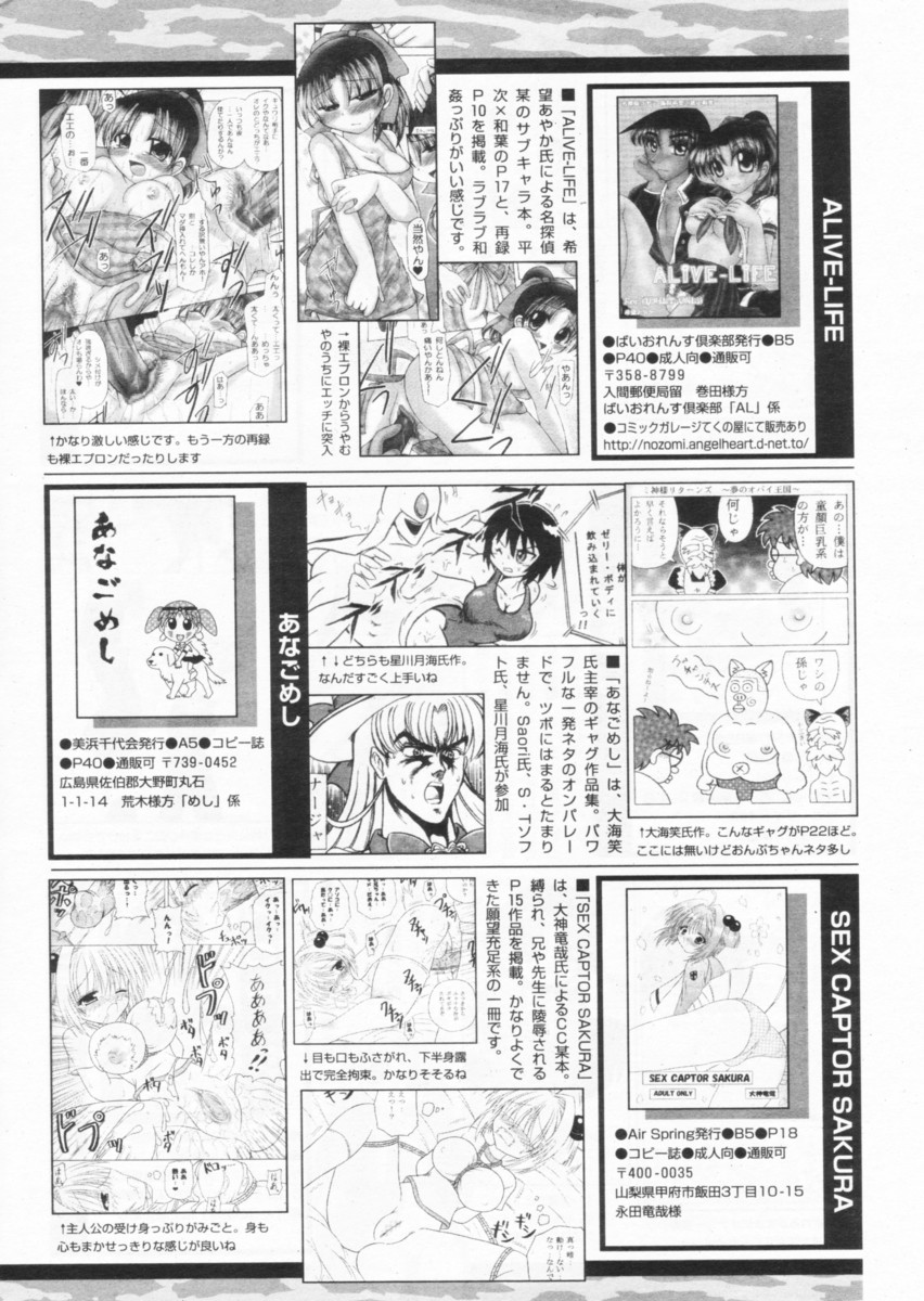 COMIC パピポ 2004年09月号