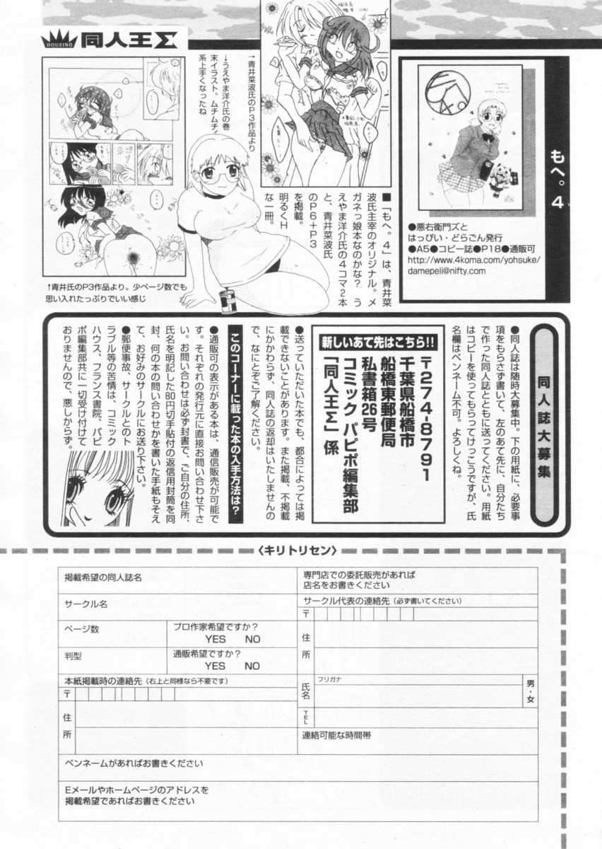 COMIC パピポ 2004年09月号