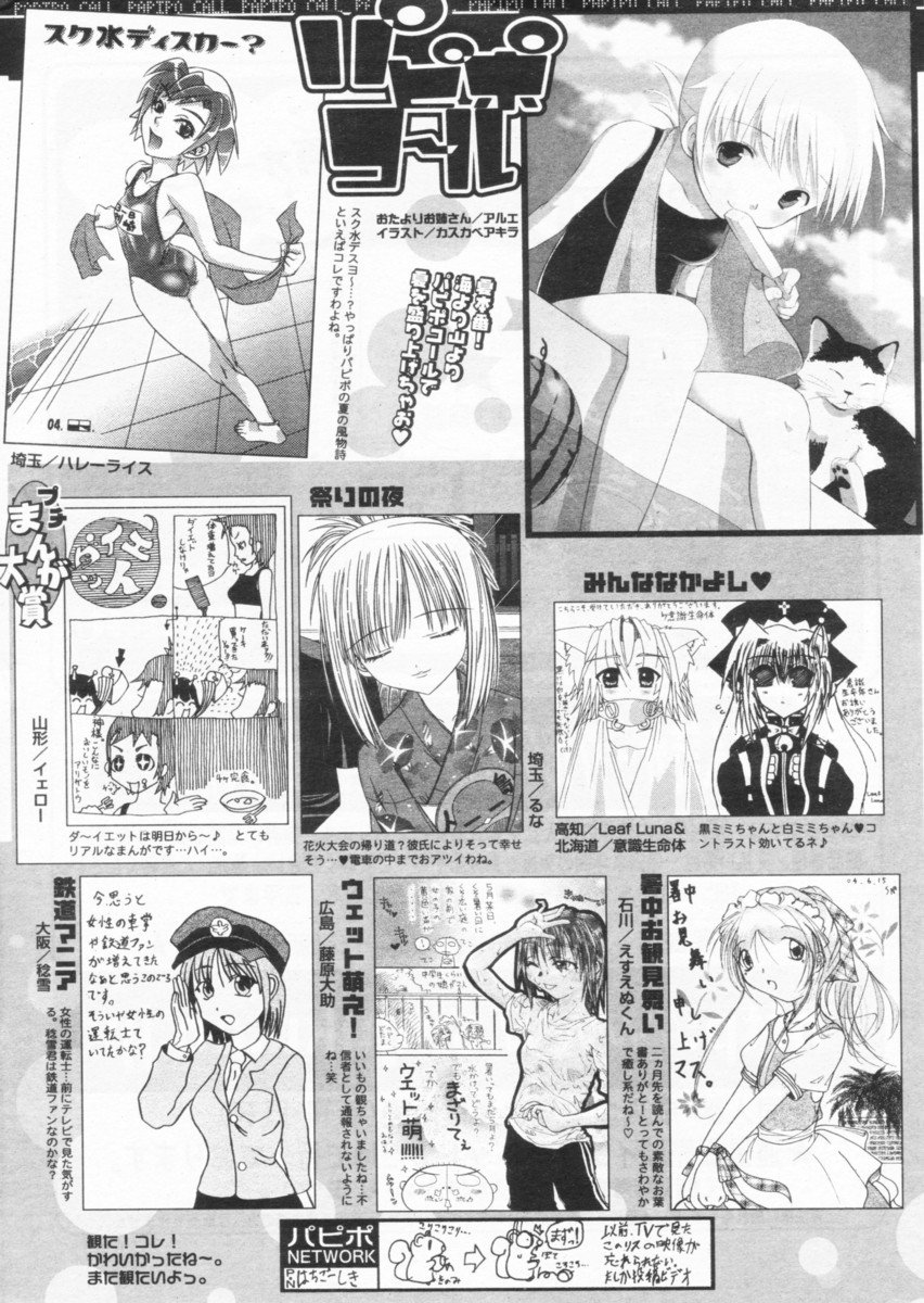 COMIC パピポ 2004年09月号