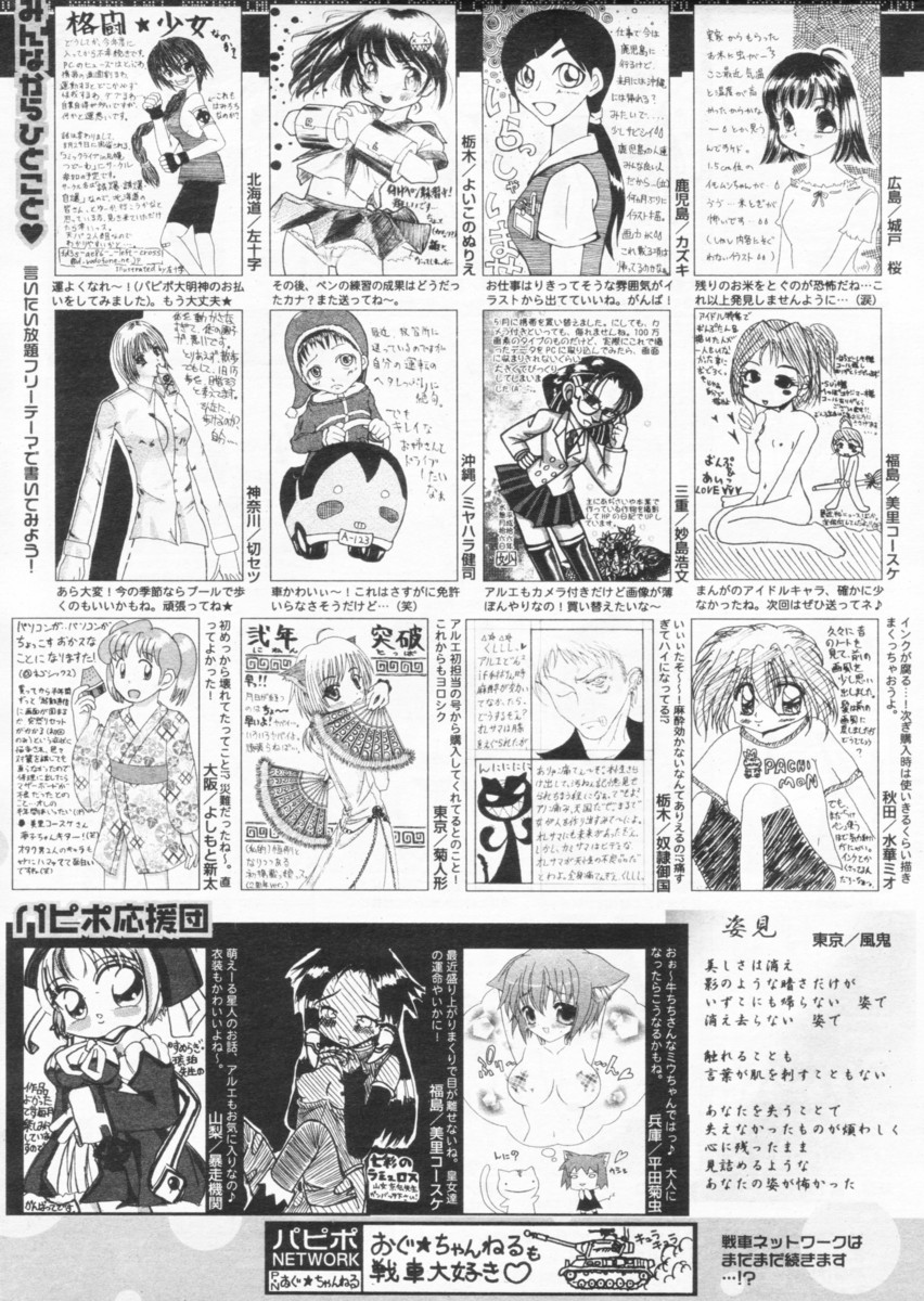 COMIC パピポ 2004年09月号