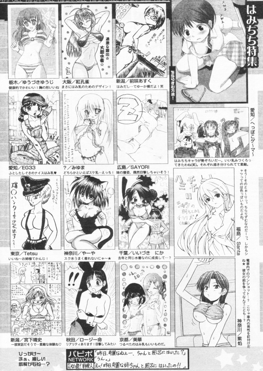 COMIC パピポ 2004年09月号