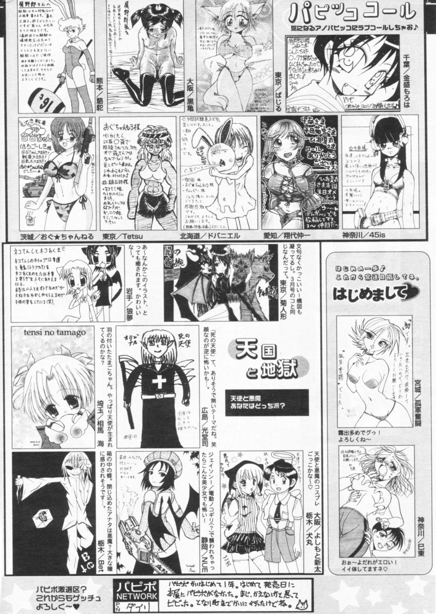 COMIC パピポ 2004年09月号