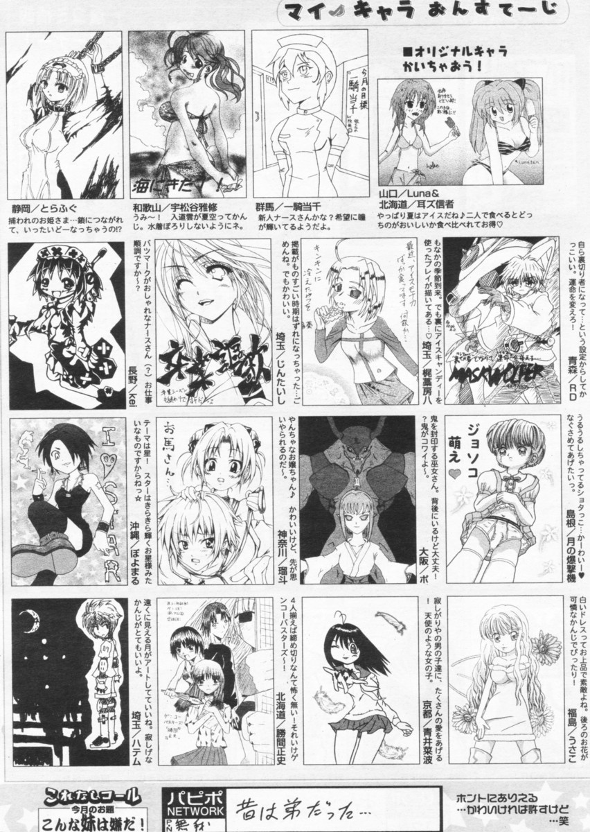 COMIC パピポ 2004年09月号