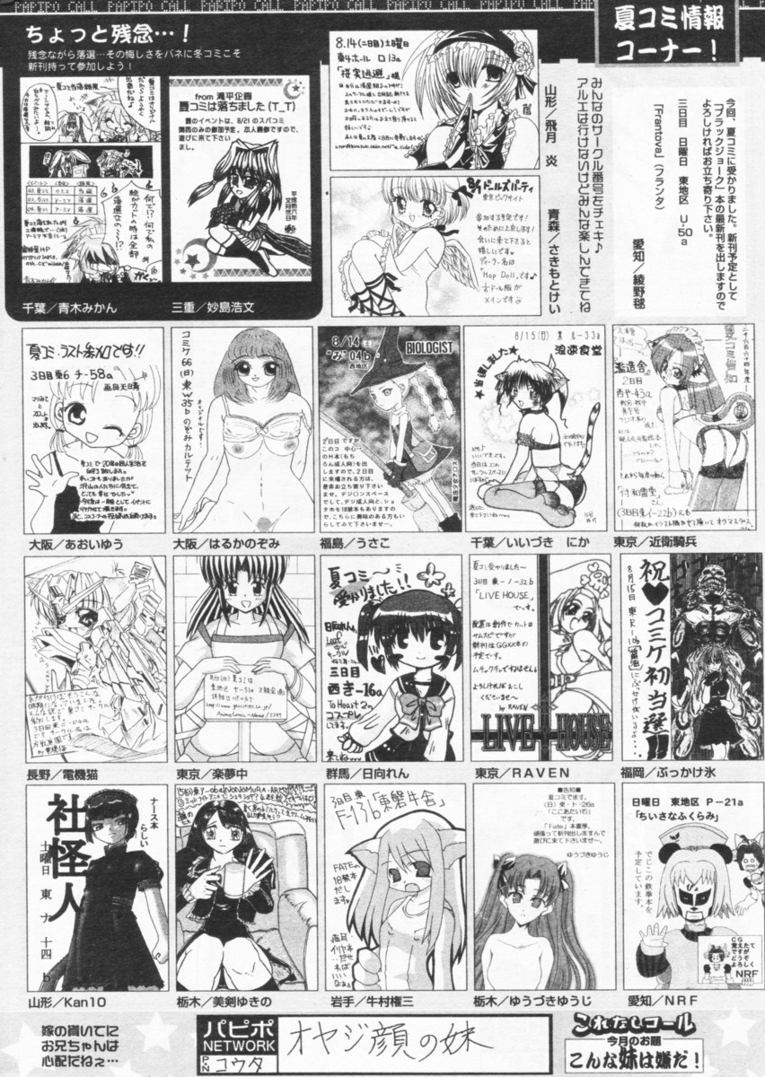 COMIC パピポ 2004年09月号