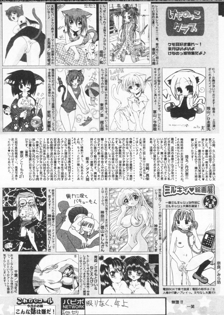 COMIC パピポ 2004年09月号