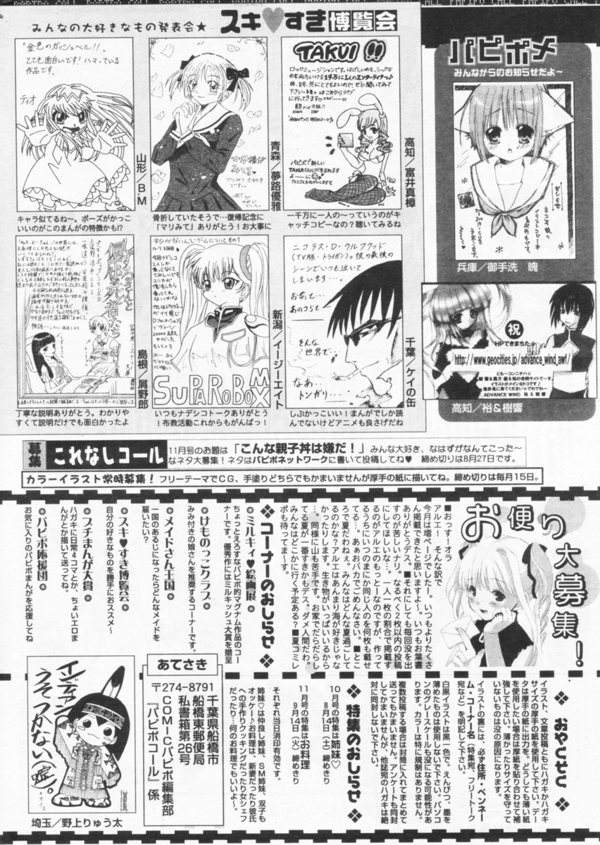 COMIC パピポ 2004年09月号