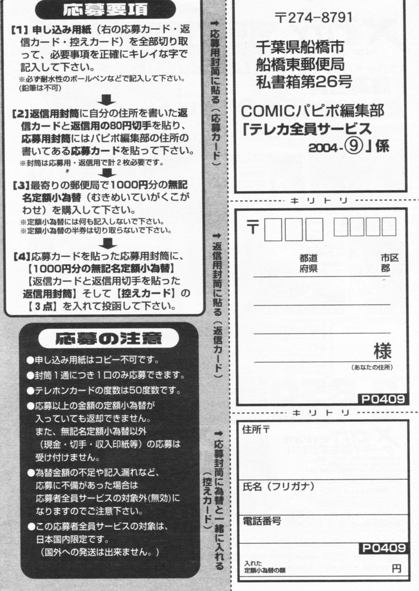 COMIC パピポ 2004年09月号