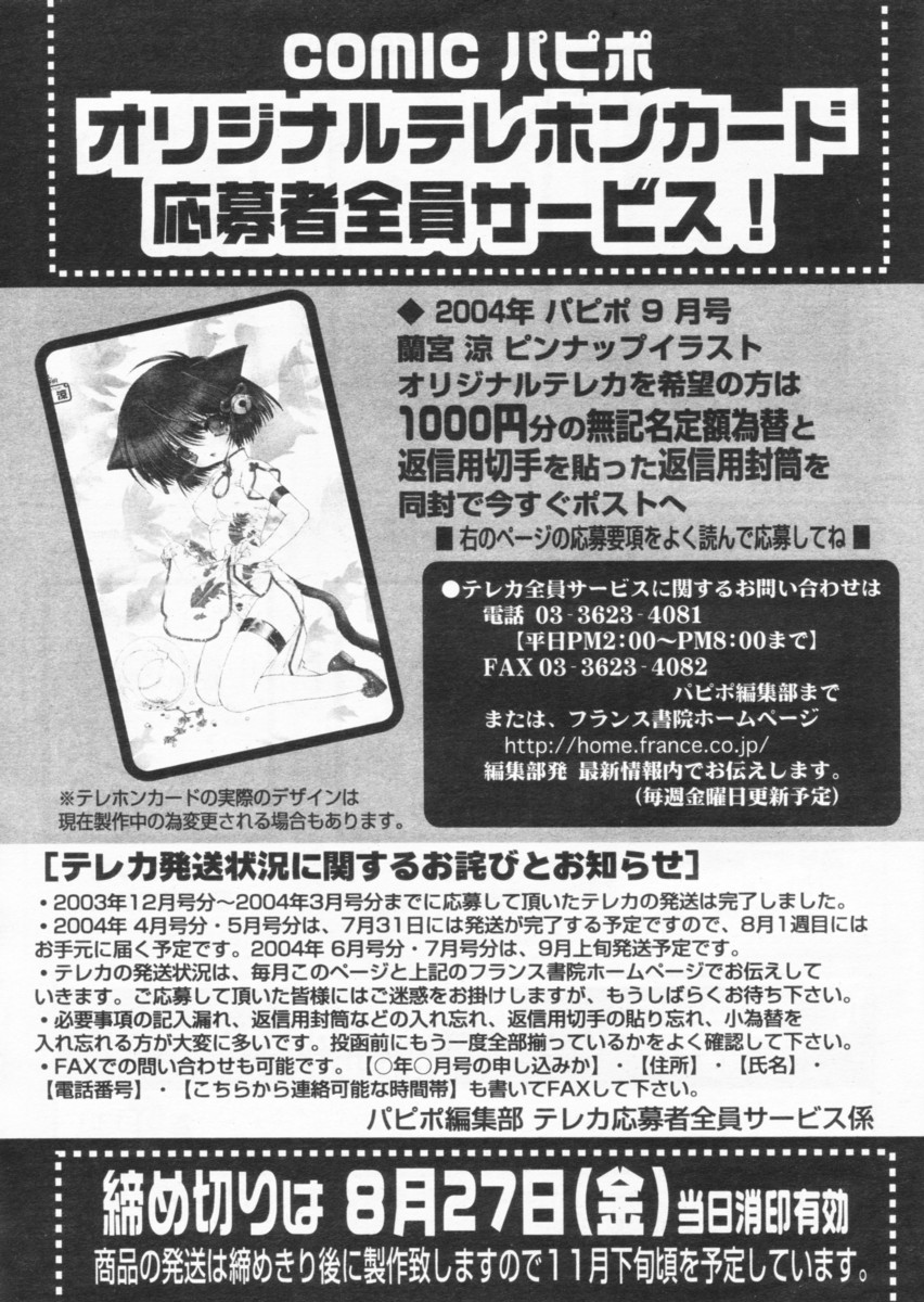 COMIC パピポ 2004年09月号