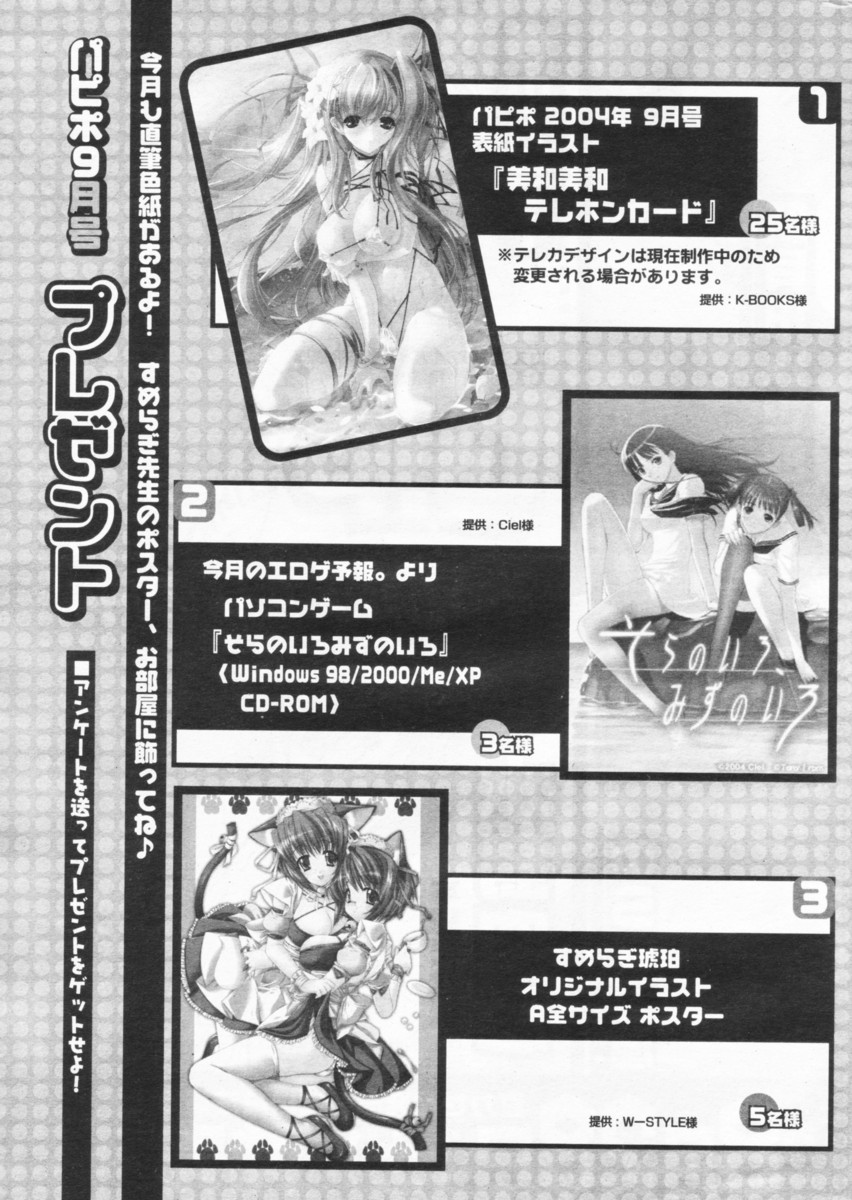 COMIC パピポ 2004年09月号