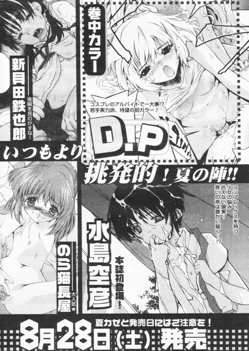 COMIC パピポ 2004年09月号