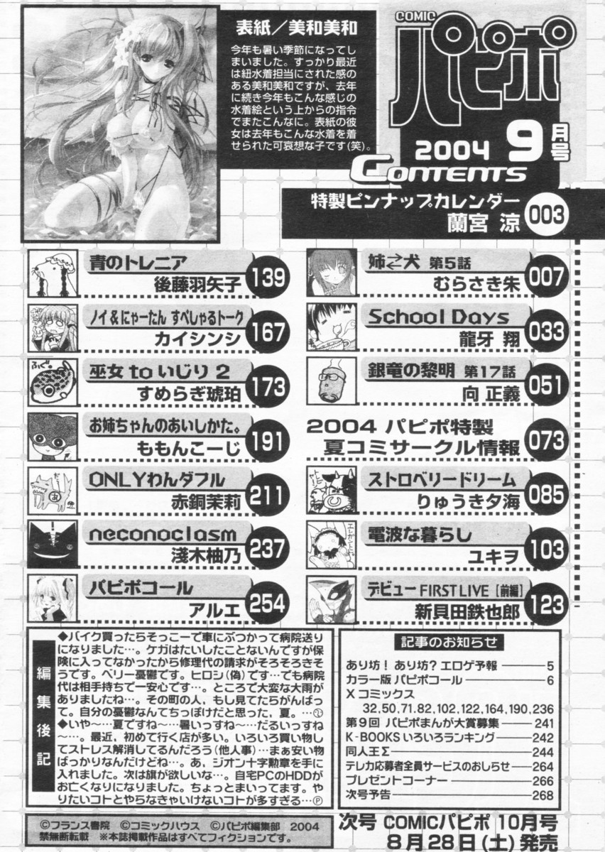 COMIC パピポ 2004年09月号
