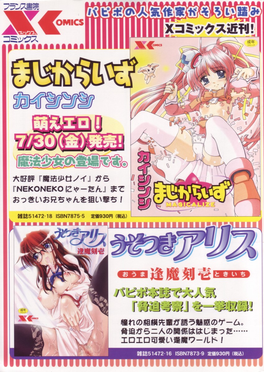 COMIC パピポ 2004年09月号