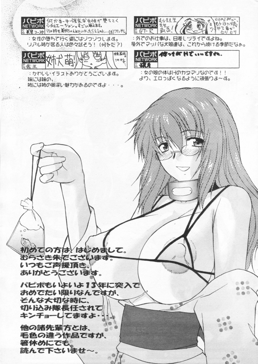 COMIC パピポ 2004年09月号
