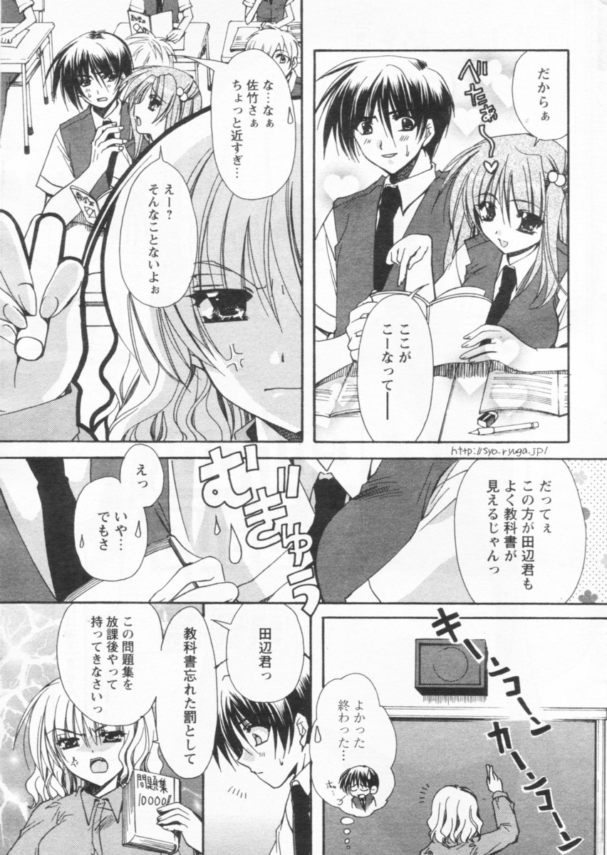 COMIC パピポ 2004年09月号