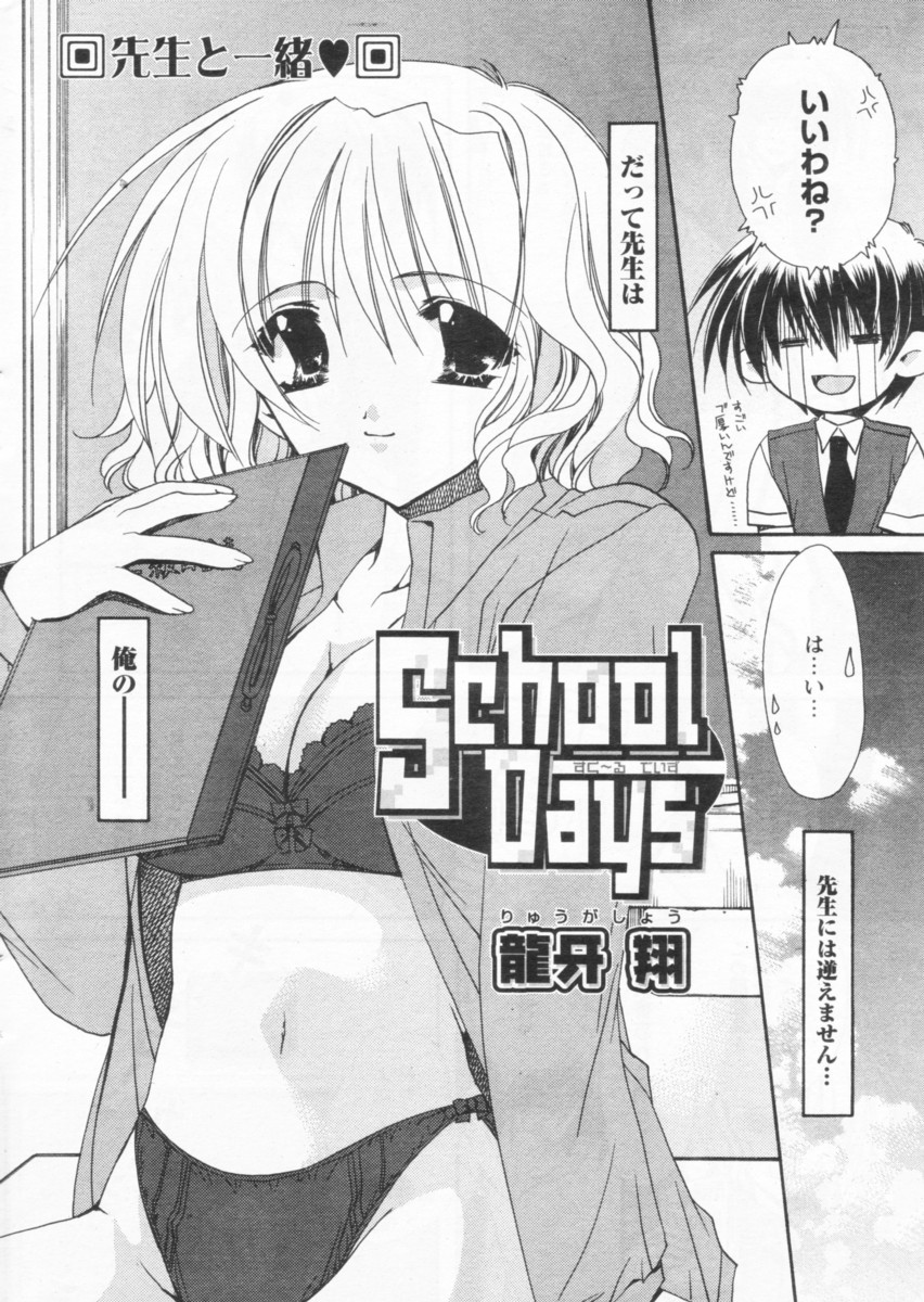 COMIC パピポ 2004年09月号