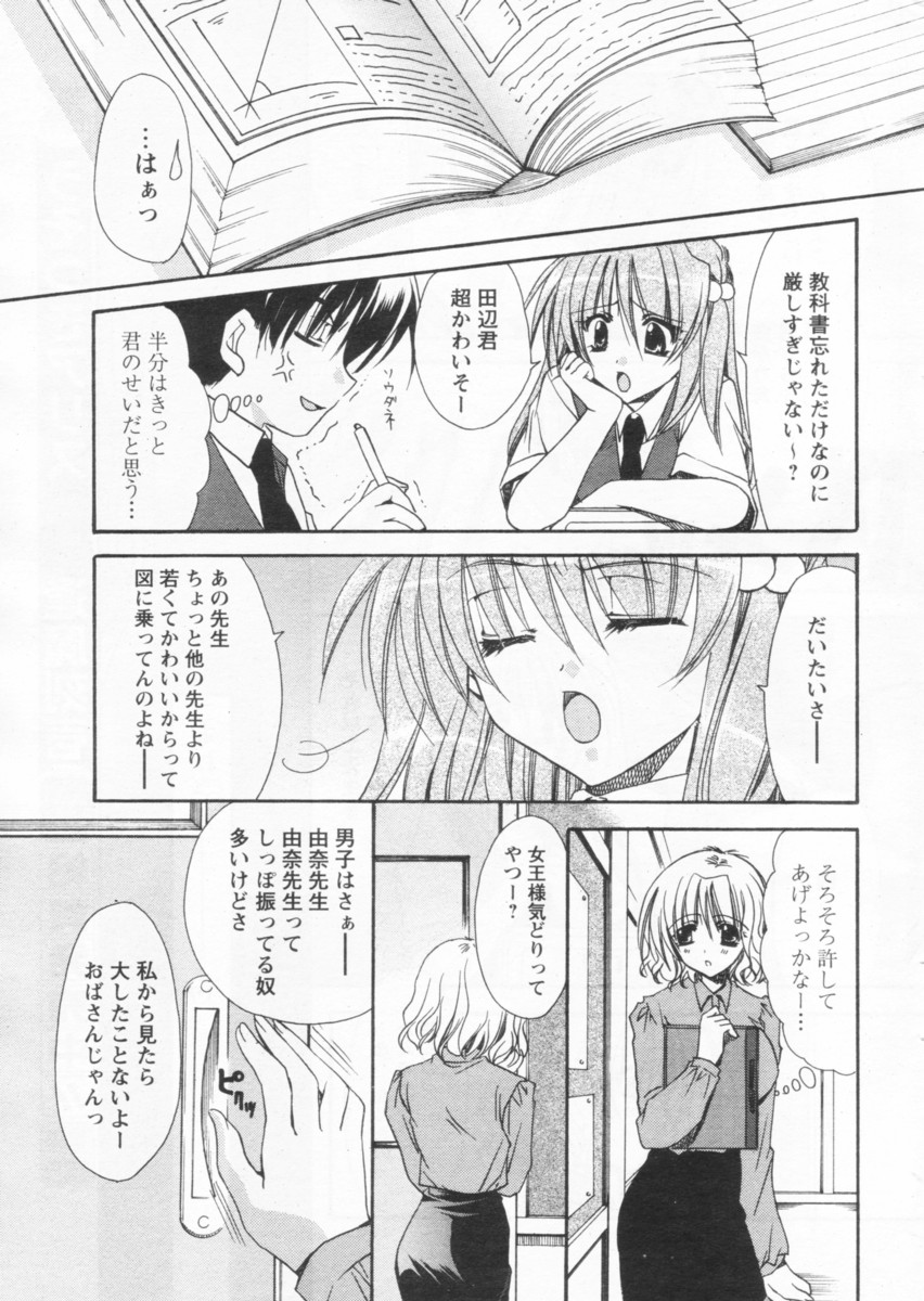 COMIC パピポ 2004年09月号