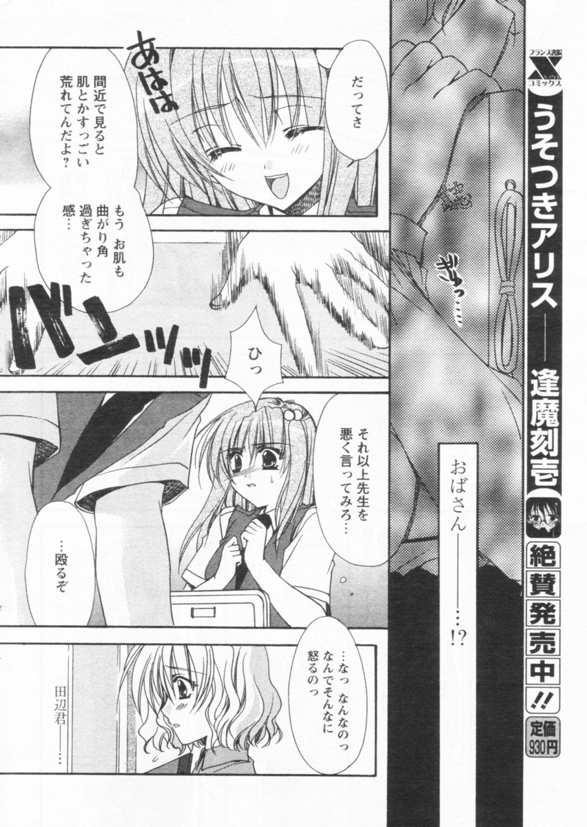COMIC パピポ 2004年09月号
