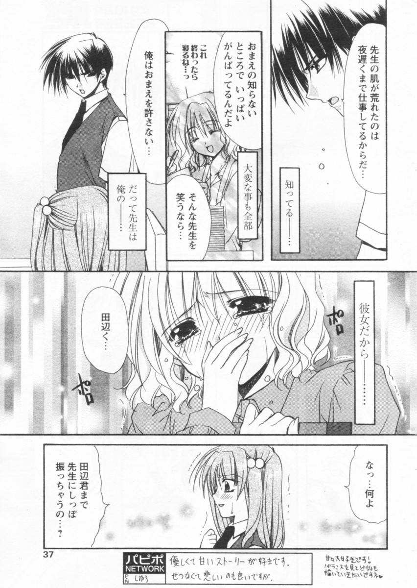 COMIC パピポ 2004年09月号