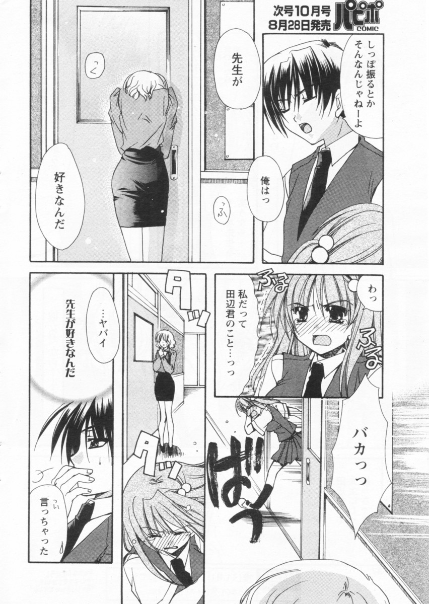 COMIC パピポ 2004年09月号