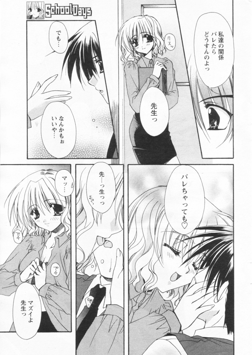 COMIC パピポ 2004年09月号