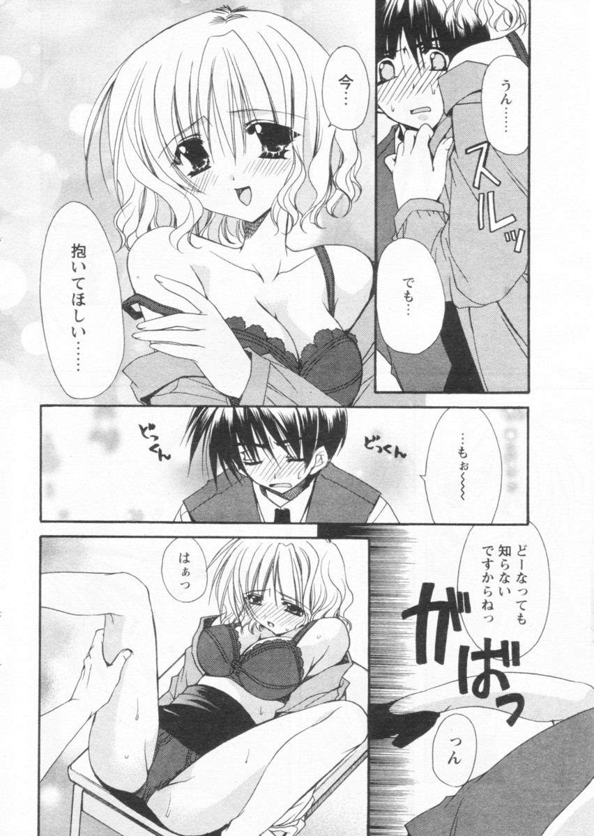 COMIC パピポ 2004年09月号