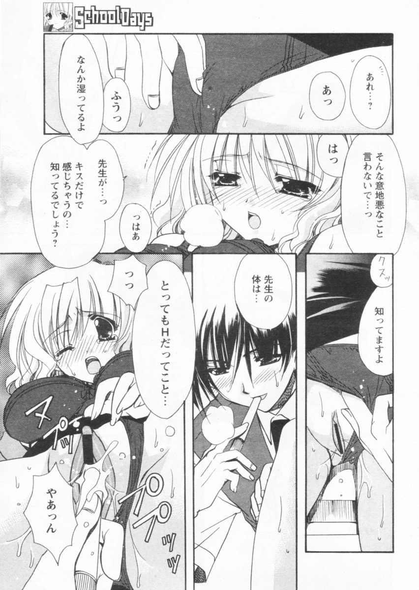 COMIC パピポ 2004年09月号