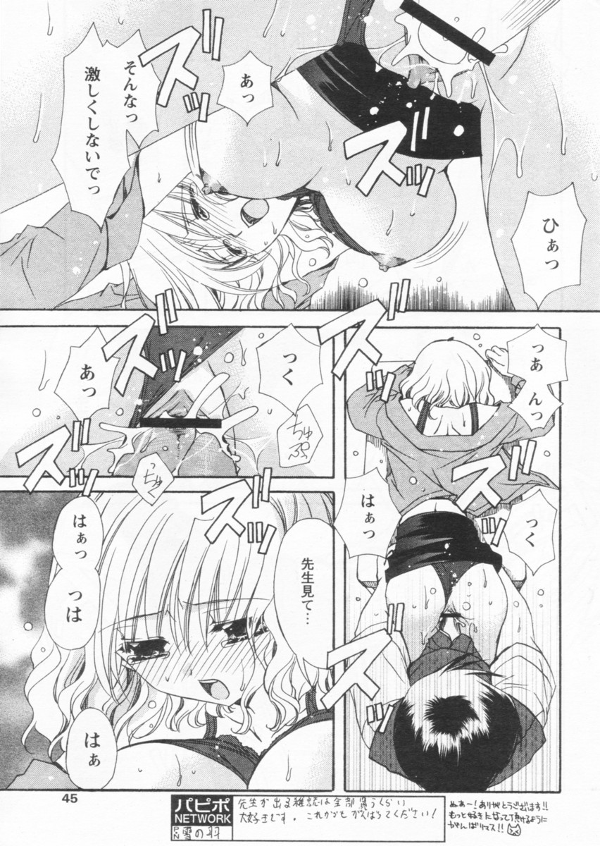 COMIC パピポ 2004年09月号