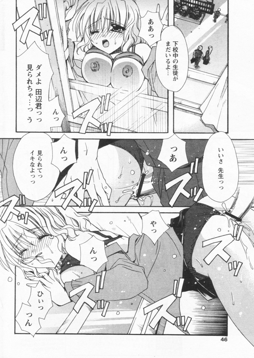 COMIC パピポ 2004年09月号