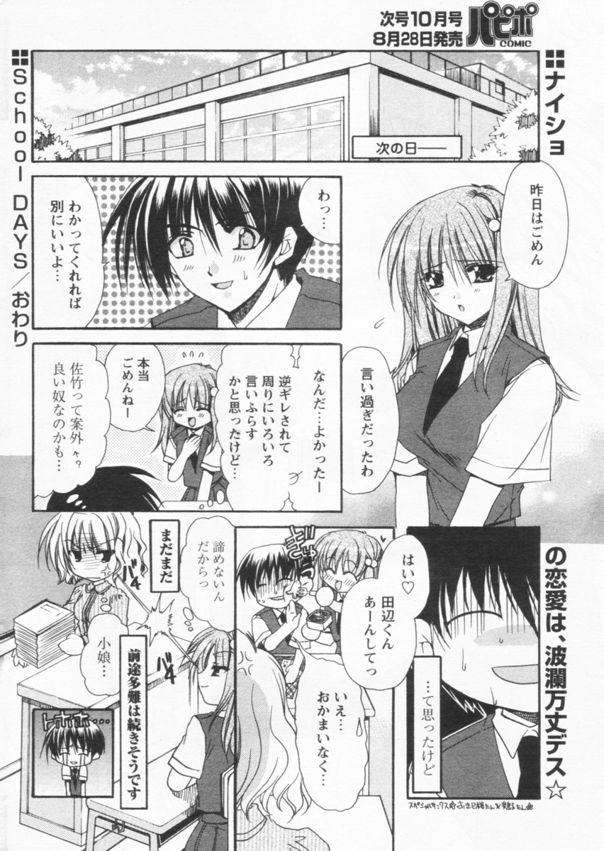 COMIC パピポ 2004年09月号