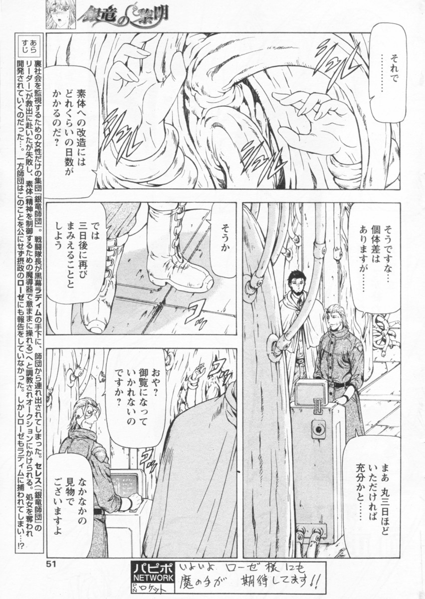 COMIC パピポ 2004年09月号