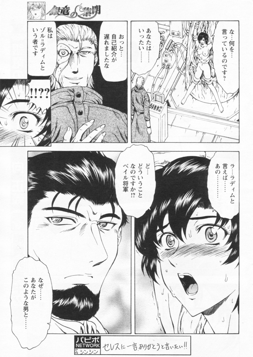 COMIC パピポ 2004年09月号